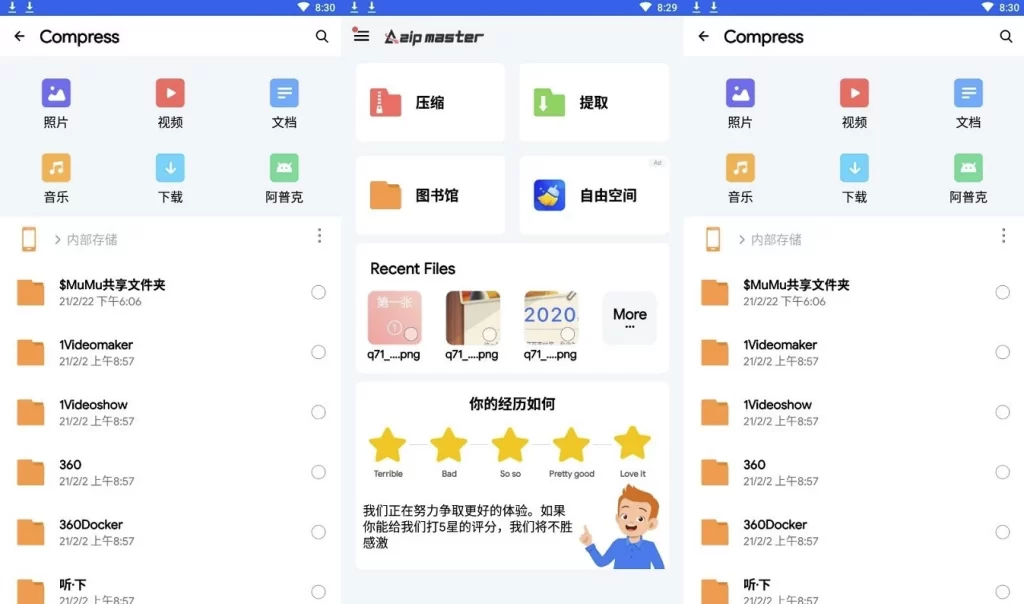 图片[1]-安卓|AZIP Master 压缩包解压软件 v4.2.3 高级版-资源妙妙屋
