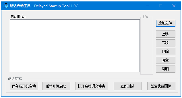 图片[1]-Delayed Startup Tool 延迟启动工具 v2.1.2 中文绿色版-资源妙妙屋