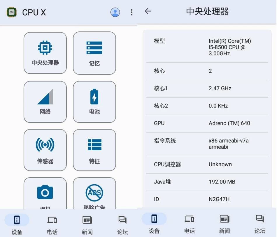 图片[1]-安卓|CPU X 设备和系统信息 v4.1.6 高级版-资源妙妙屋