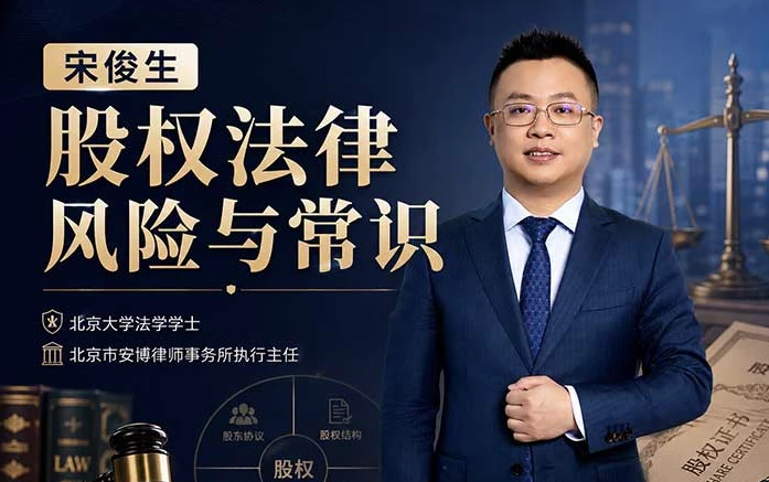 股权法律风险与常识-资源妙妙屋