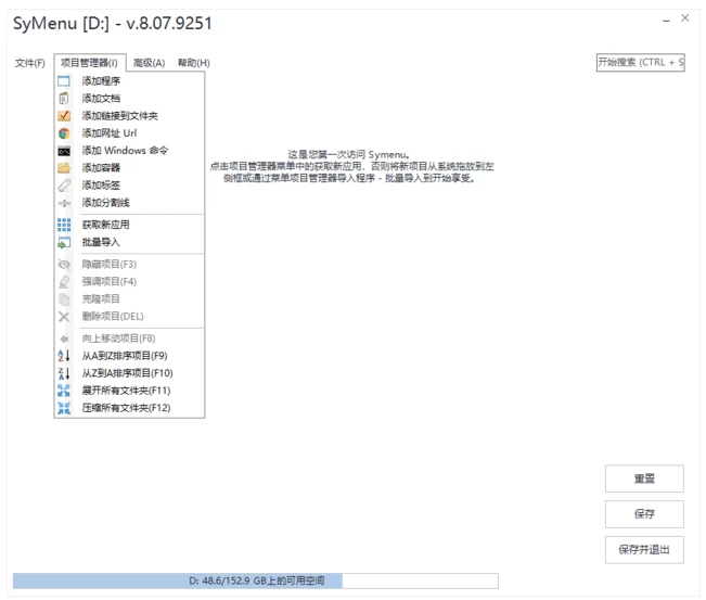 图片[1]-SyMenu 便携式菜单启动器 v8.15.9738 中文绿色版-资源妙妙屋