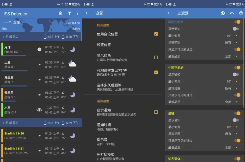 图片[1]-安卓|ISS Detector Pro v3.00.041 解锁专业版-资源妙妙屋