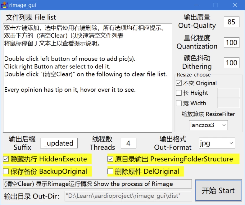 图片[1]-Rimage GUI 批量压缩图片 v3.0.3-资源妙妙屋