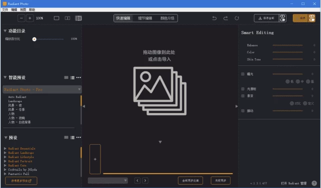 图片[1]-Radiant Photo 照片增强美化工具 v2.2.1.1042 多语便携版-资源妙妙屋