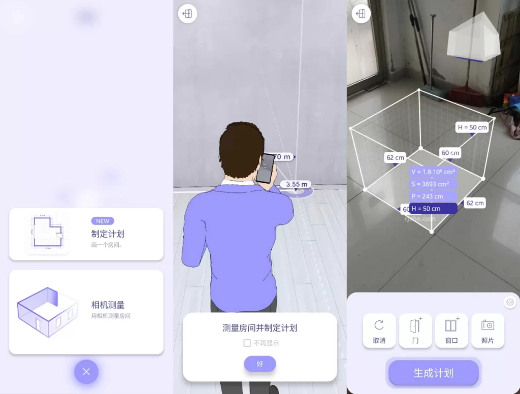 图片[1]-安卓|ARPlan 3D AR测量 v5.0.6 高级版-资源妙妙屋