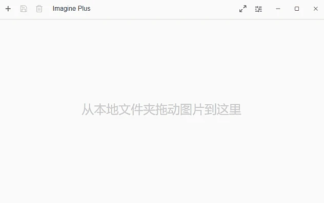 图片[1]-Imagine Plus 图片压缩工具 v0.10.4 中文绿色版-资源妙妙屋