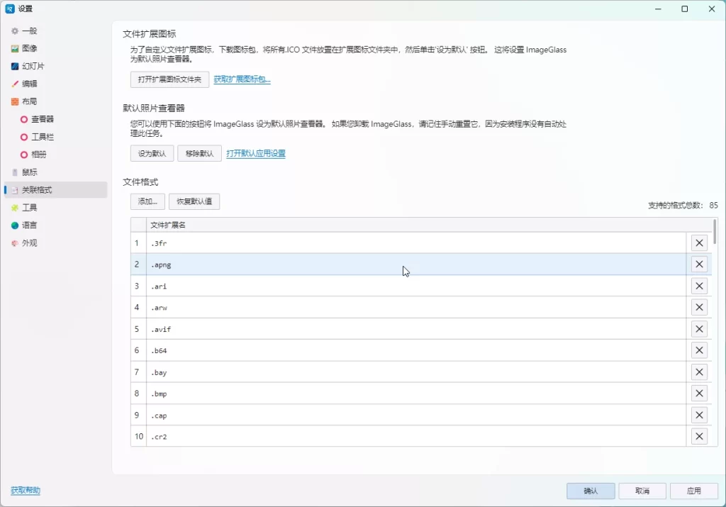 图片[1]-ImageGlass 轻量级多功能的图像查看器 v10.0.6.906 便携版-资源妙妙屋