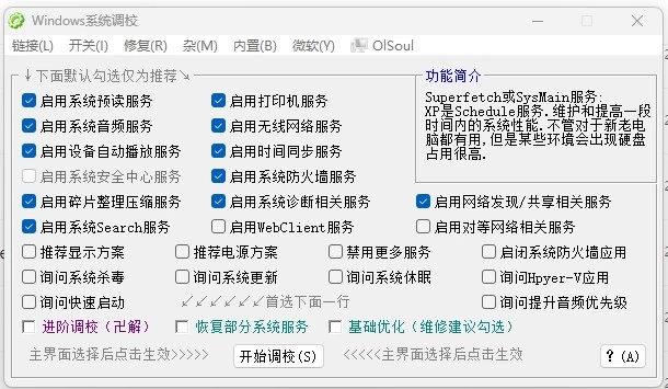 图片[1]-OlSoul 系统调校程序 v2026.09.12 绿色版-资源妙妙屋