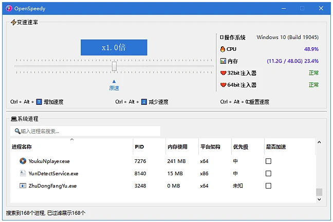 图片[1]-OpenSpeedy 免费游戏变速工具 v3.3.11 中文绿色版-资源妙妙屋
