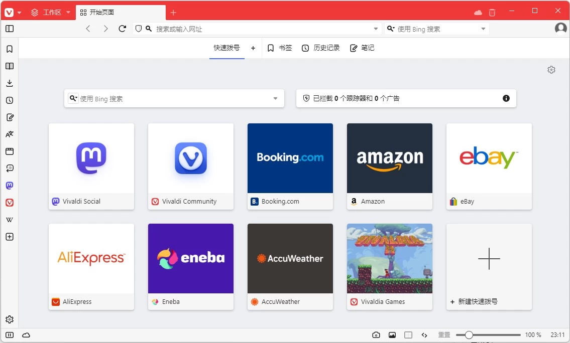 图片[1]-Vivaldi 浏览器 v8.2.4133.52 官方便携版-资源妙妙屋
