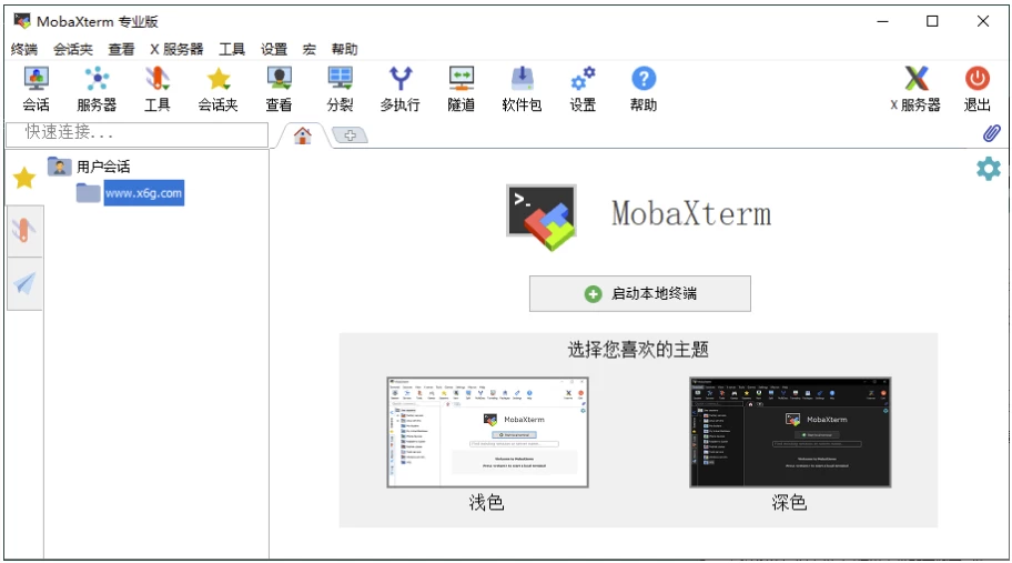 图片[1]-MobaXterm 远程终极工具箱 v26.5 Build 5542 便携版-资源妙妙屋