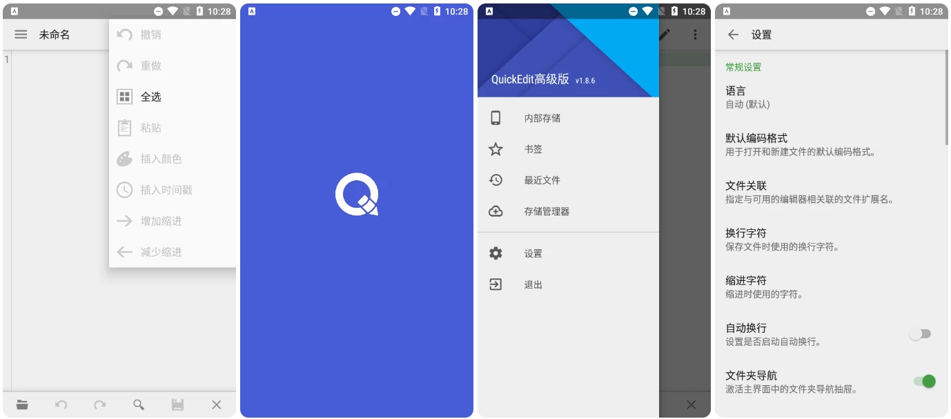 图片[1]-安卓|QuickEdit 文本编辑器 v1.12.12 b284 修改版-资源妙妙屋