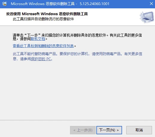图片[1]-微软恶意软件删除工具 v5.145 中文绿色版-资源妙妙屋