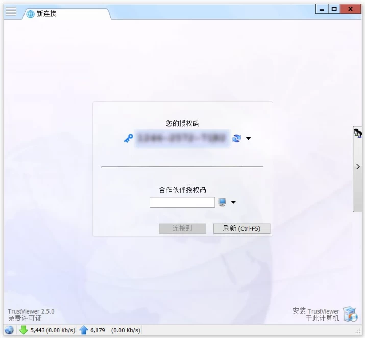 图片[1]-TrustViewer 远程协助软件 v2.16.1.6245 中文绿色版-资源妙妙屋