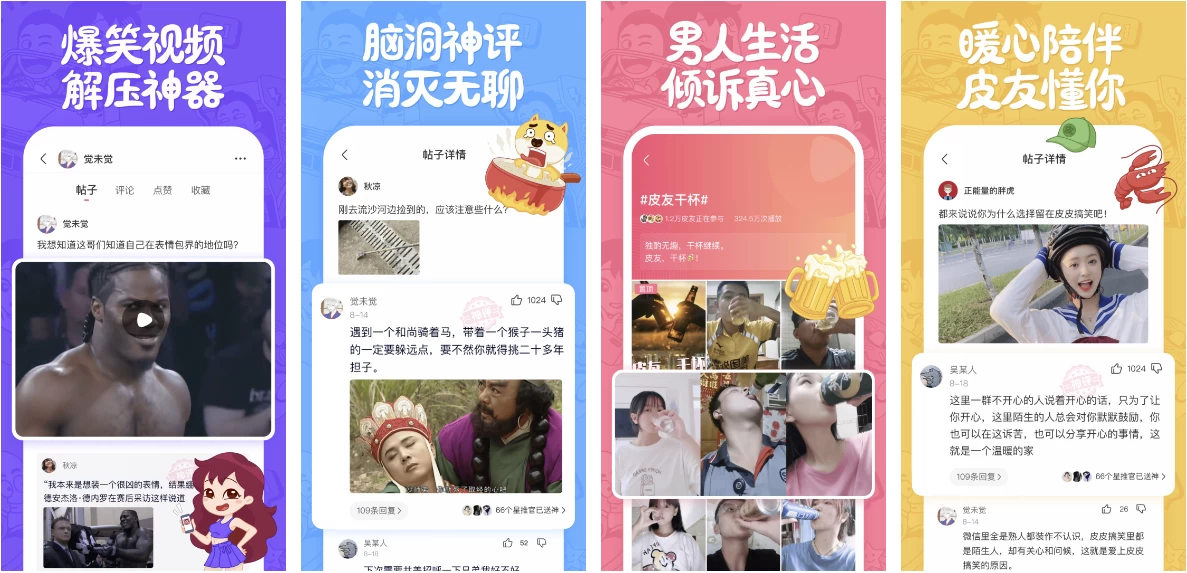 图片[1]-安卓|皮皮搞笑 v2.99.365 高级版-资源妙妙屋