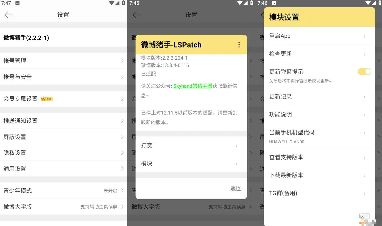 图片[1]-安卓|新浪微博 v16.8.3 内置微博猪手2.5.3-352模块，去广告、去推荐、去各种提示-资源妙妙屋