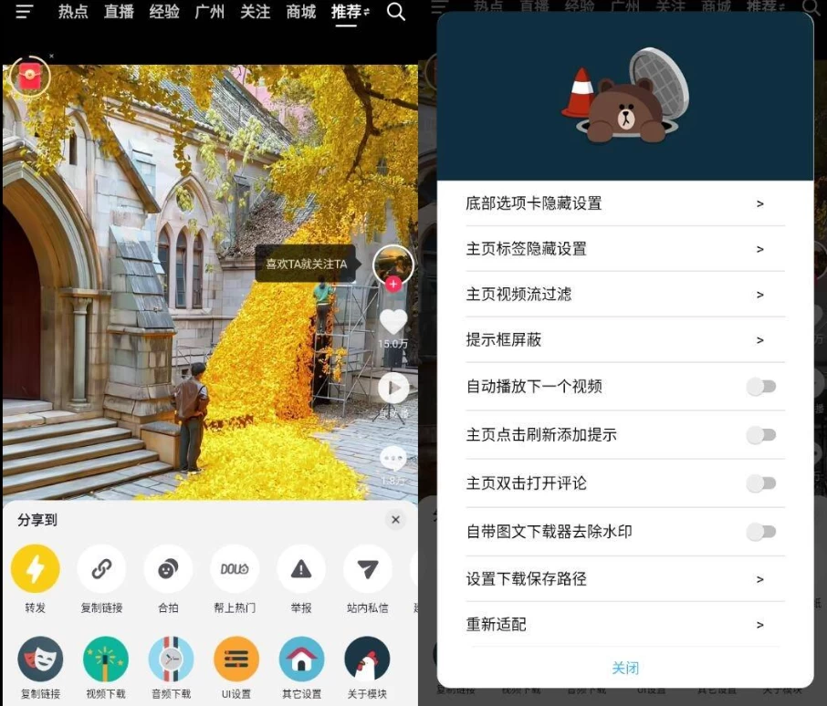 图片[1]-安卓|抖音 v40.2.0(400200) 内置模块版-资源妙妙屋