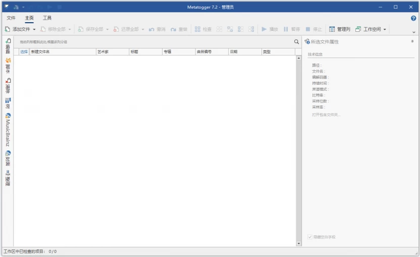 图片[1]-Metatogger 音频文件标签编辑器 v7.7.3.0 绿色版-资源妙妙屋