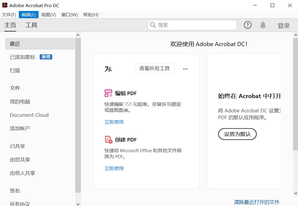 图片[1]-Adobe Acrobat Pro DC v2026.002.21901 中文直装版 32位 & 64位-资源妙妙屋