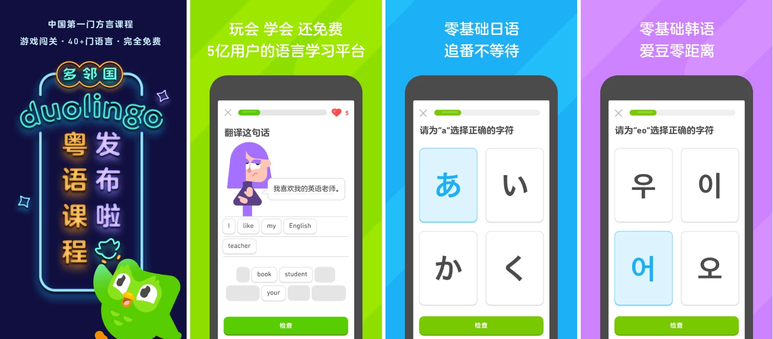 图片[1]-安卓|Duolingo 多邻国 v6.96.2 高级版-资源妙妙屋
