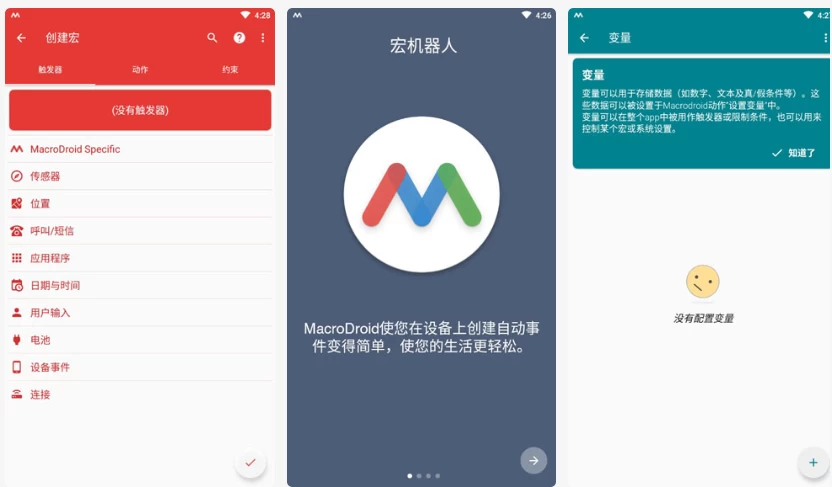 图片[1]-安卓|MacroDroid 任务自动化 v5.67.8 高级版-资源妙妙屋