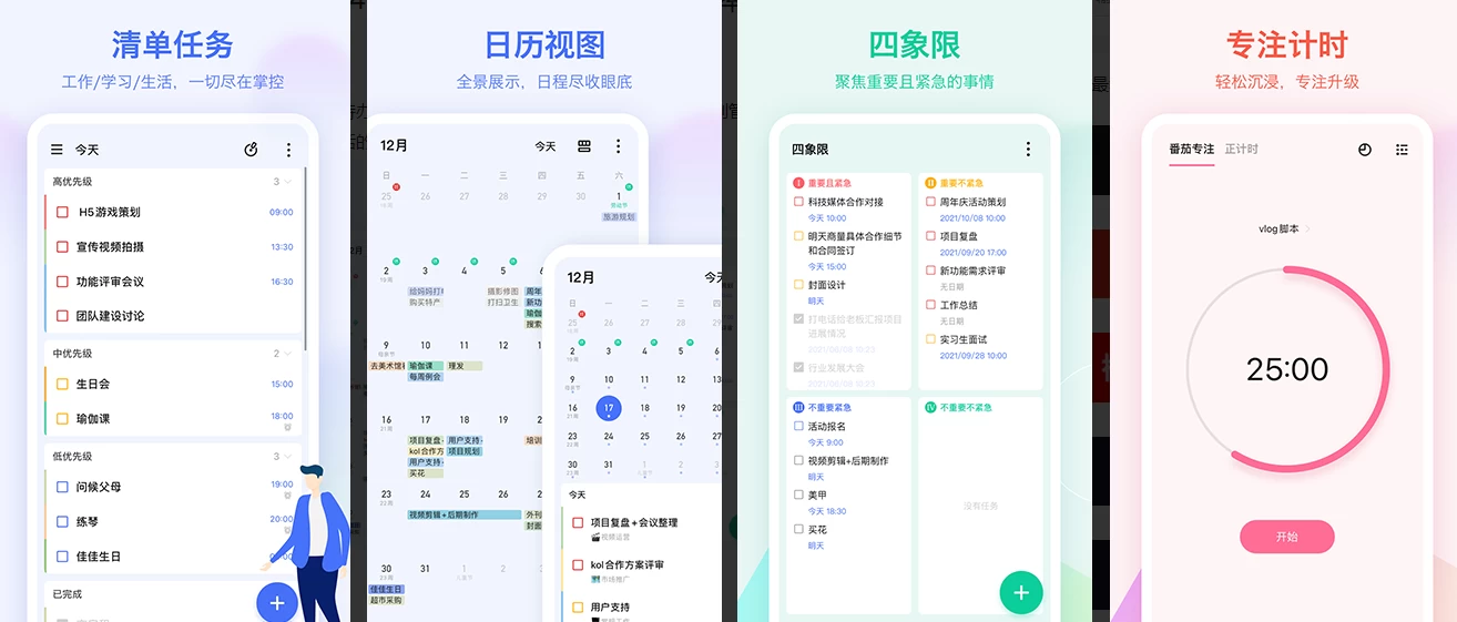 图片[1]-安卓|TickTick 嘀嗒清单 v8.2.0.1 修改版，整理生活，提高效率-资源妙妙屋