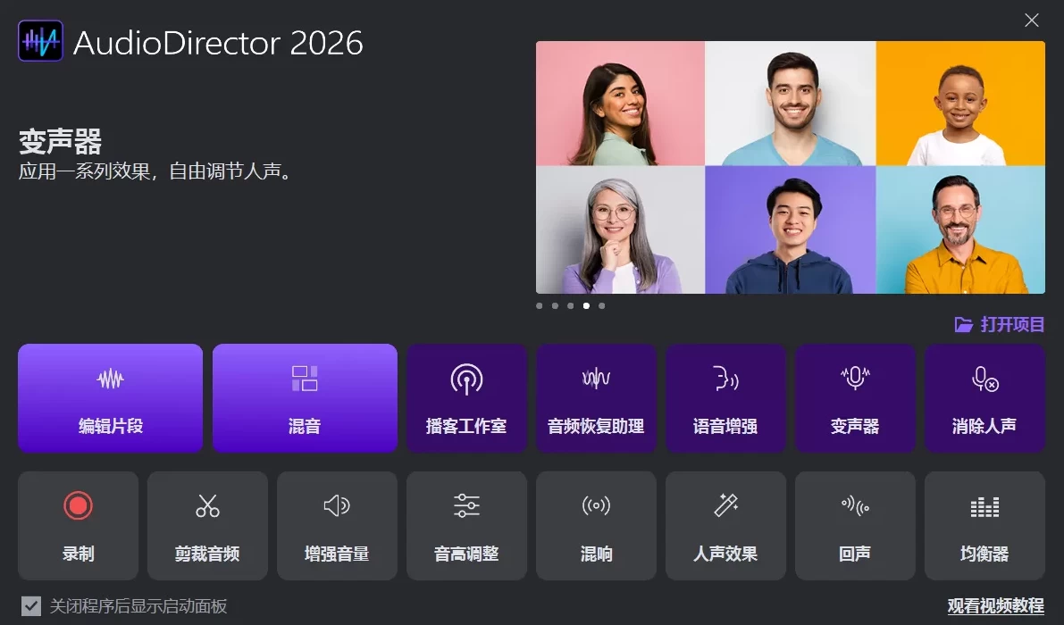 图片[1]-CyberLink AudioDirector 音频编辑 2027 v17.0.6908.9 极致版-资源妙妙屋