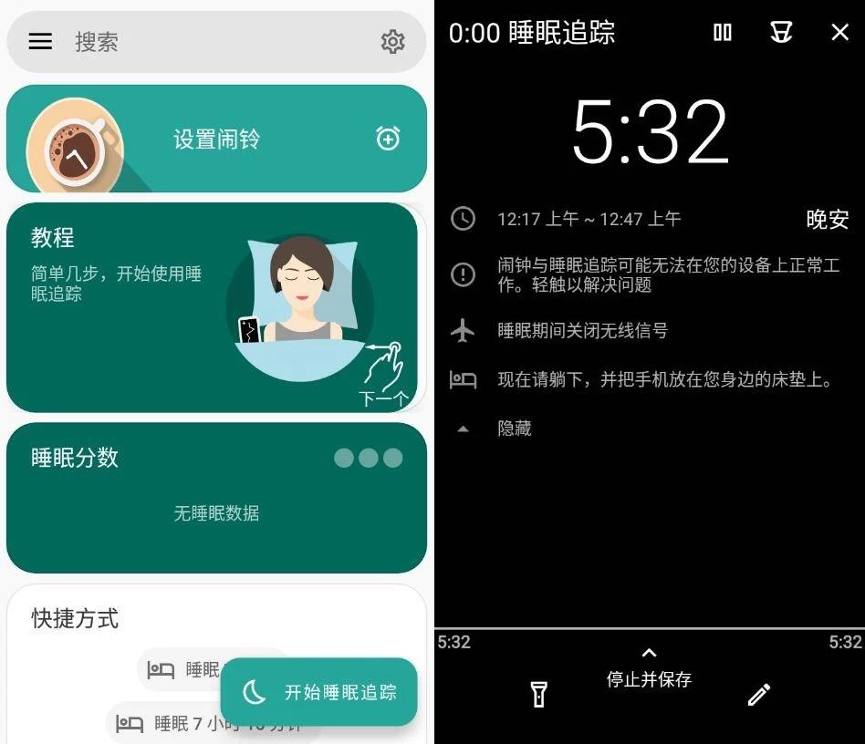 图片[1]-安卓|Sleep as 睡眠追踪 v20260901 高级版-资源妙妙屋
