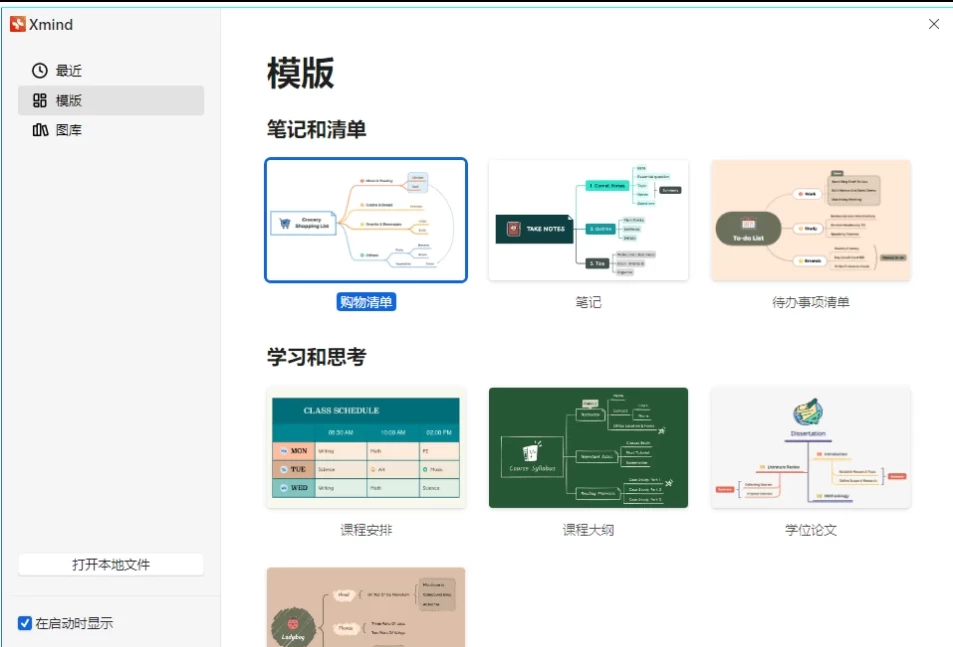 XMind 思维导图 2026 v26.05.01107 中文绿色版-资源妙妙屋