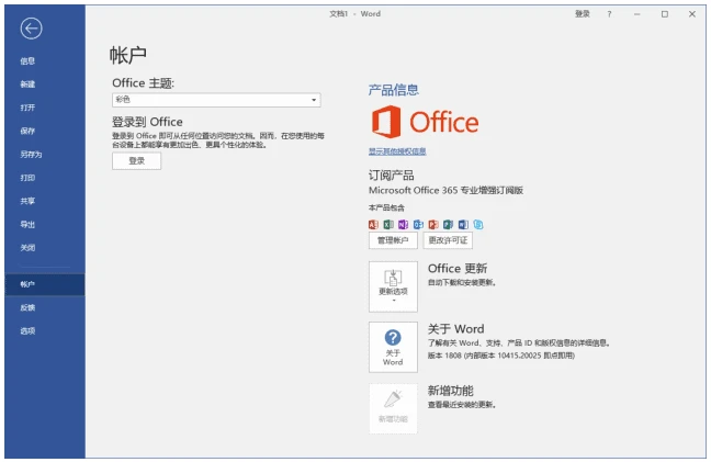 图片[1]-Office专业增强版 2019 x64 v16.0.10417.20207 09月版-资源妙妙屋