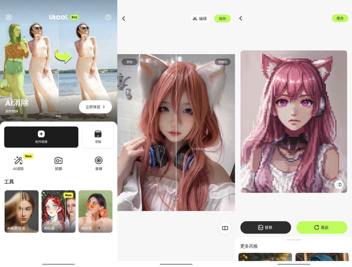 图片[1]-安卓|AI Video Enhancer Utool AI修图 v1.202.83 高级版-资源妙妙屋