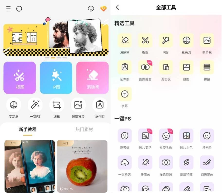 图片[1]-安卓|MagiCut 大神P图 国际版 v6.6.6.0-资源妙妙屋