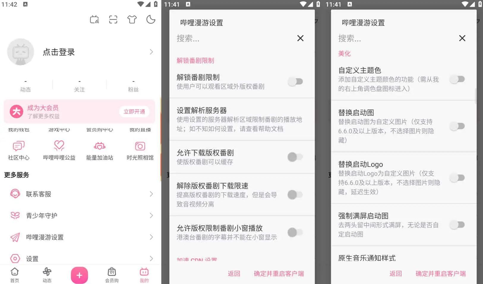 图片[1]-安卓|Bilibili 哔哩哔哩 v9.11.0，去广告内置哔哩漫游模块版，解锁实用功能-资源妙妙屋