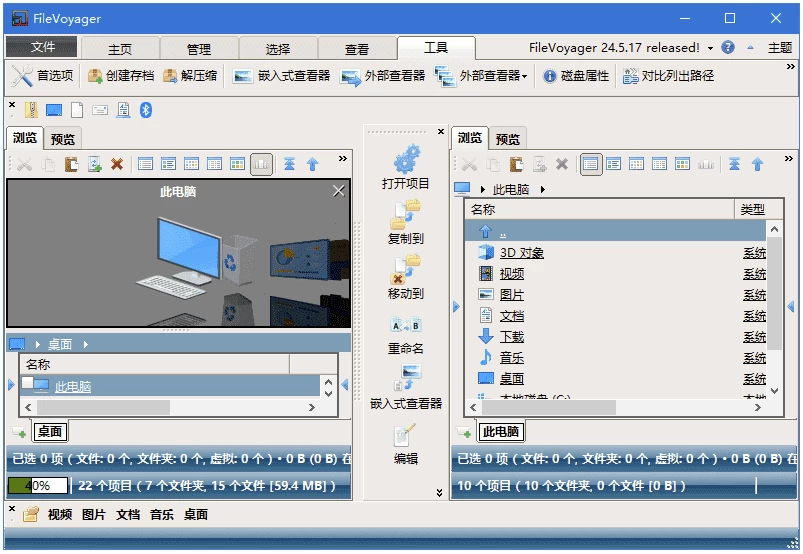图片[1]-FileVoyager 文件管理软件 v26.9.6.0 多语便携版-资源妙妙屋