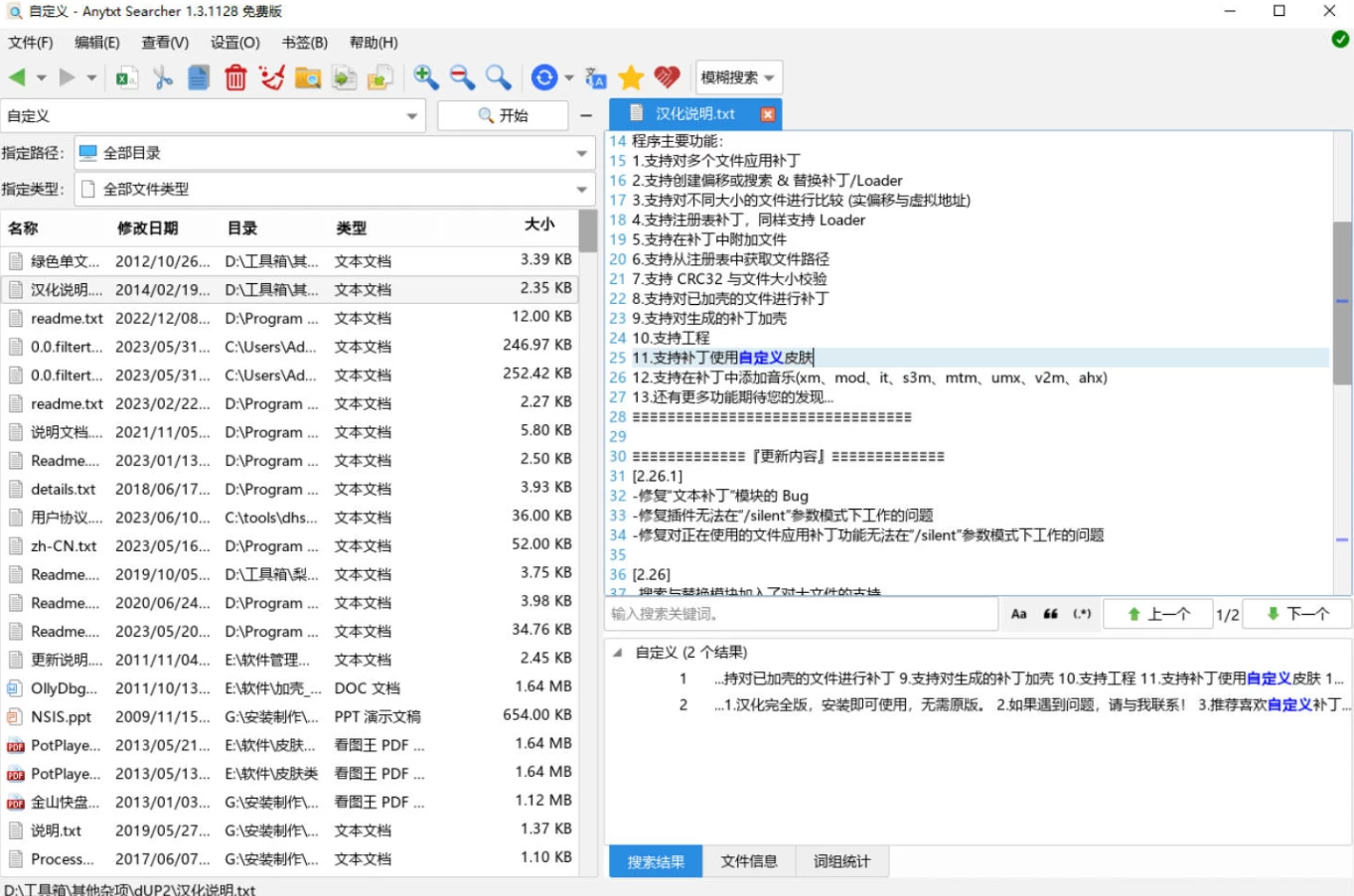 图片[1]-AnyTXT Searcher 文档内容搜索工具 v1.3.3552 基础版 & 增强版-资源妙妙屋