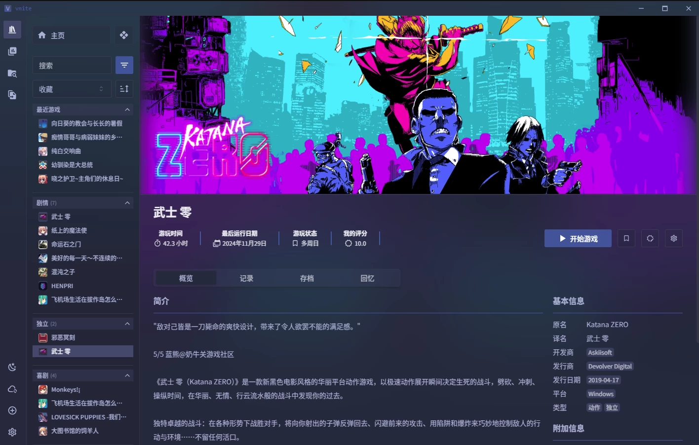 图片[1]-Vnite 游戏管理 v4.13.0-资源妙妙屋