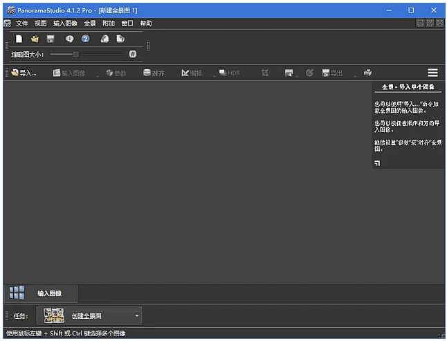 图片[1]-PanoramaStudio Pro 全景图像制作软件 v4.2.5.507 多语便携版-资源妙妙屋