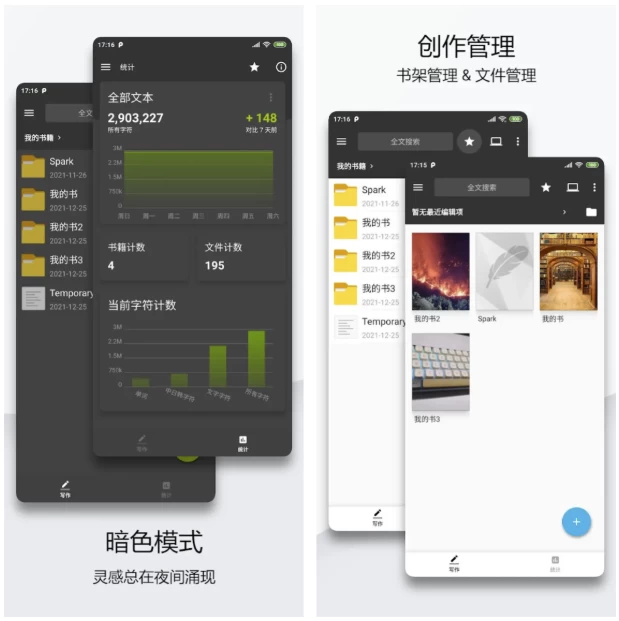 图片[1]-安卓|Lite Writer 轻羽写作 小说创作编辑笔记日记 v1.108.3 解锁专业版-资源妙妙屋
