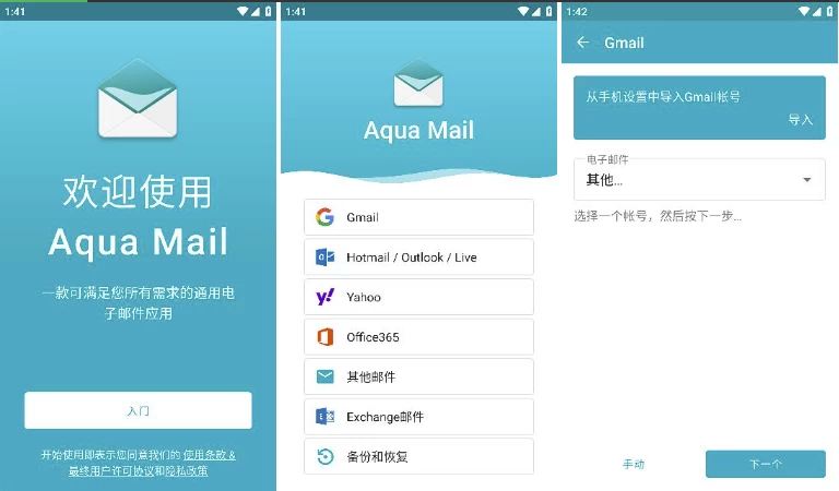 图片[1]-安卓|Aqua Mail Pro 邮件管理 v2.6.2 专业版-资源妙妙屋