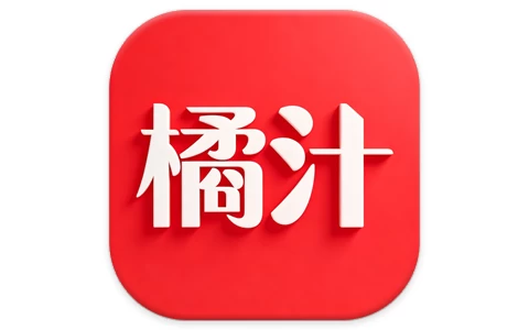 安卓|橘汁 v3.0.6.0 去广告-资源妙妙屋