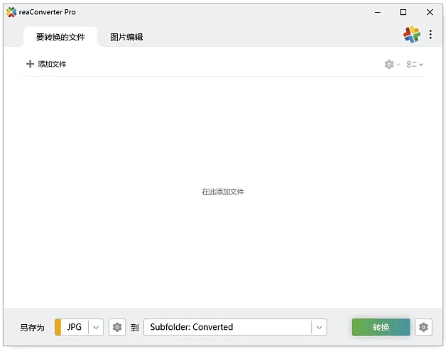 图片[1]-reaConverter Pro 批量图片转换处理 v8.0.245 多语便携版-资源妙妙屋
