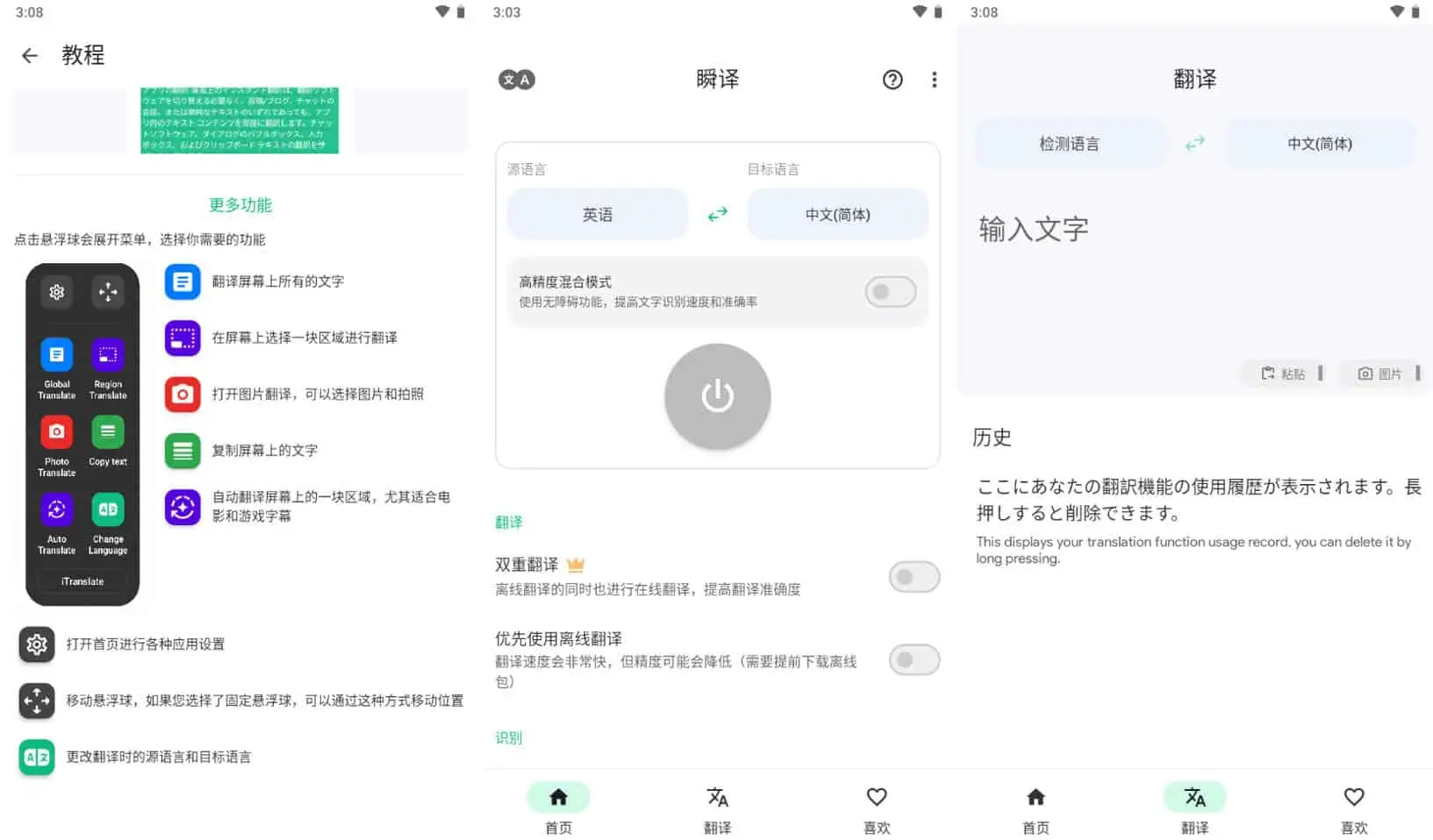 图片[1]-安卓|Instant Translate 瞬译 v7.5.00300，即时翻译屏幕，解锁高级版-资源妙妙屋