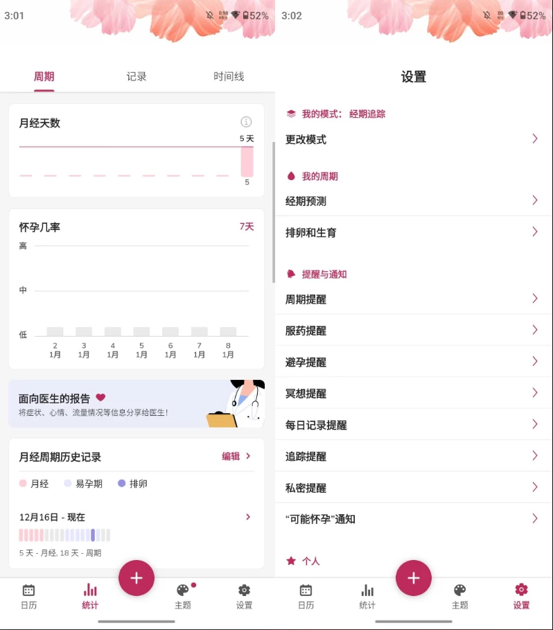 图片[1]-安卓|My Period Calendar 女性经期管理 v13.2.0 解锁高级版-资源妙妙屋