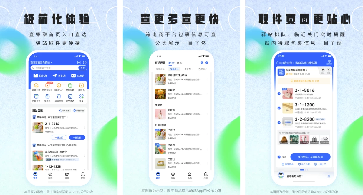 图片[1]-安卓|菜鸟裹裹 快递查询收发快递 v8.11.904 去广告精简版-资源妙妙屋