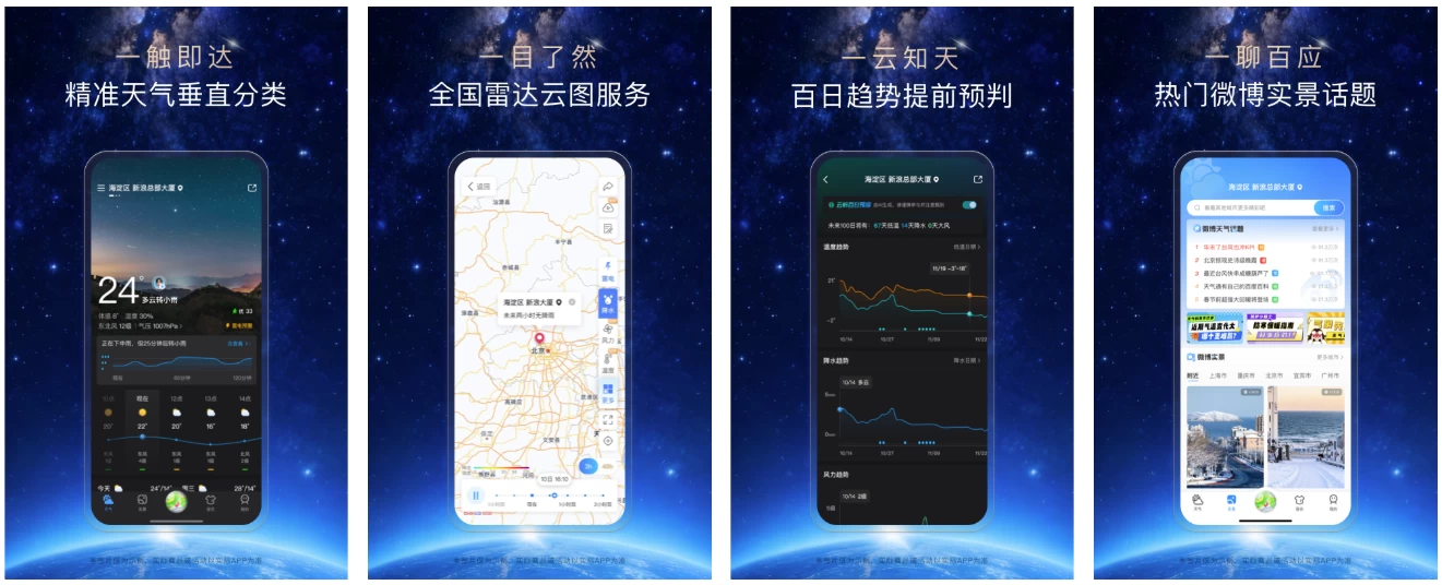 图片[1]-安卓|天气通 v9.54 高级版-资源妙妙屋
