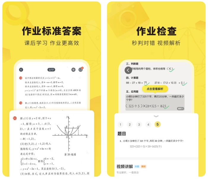 图片[1]-安卓|快对 v7.7.0，一款拍照搜题App-资源妙妙屋