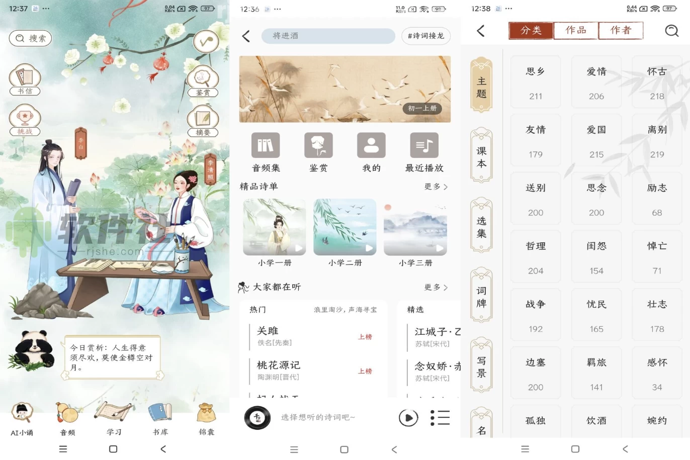 图片[1]-安卓|千古诵诗词 v7.7.0 解锁会员-资源妙妙屋