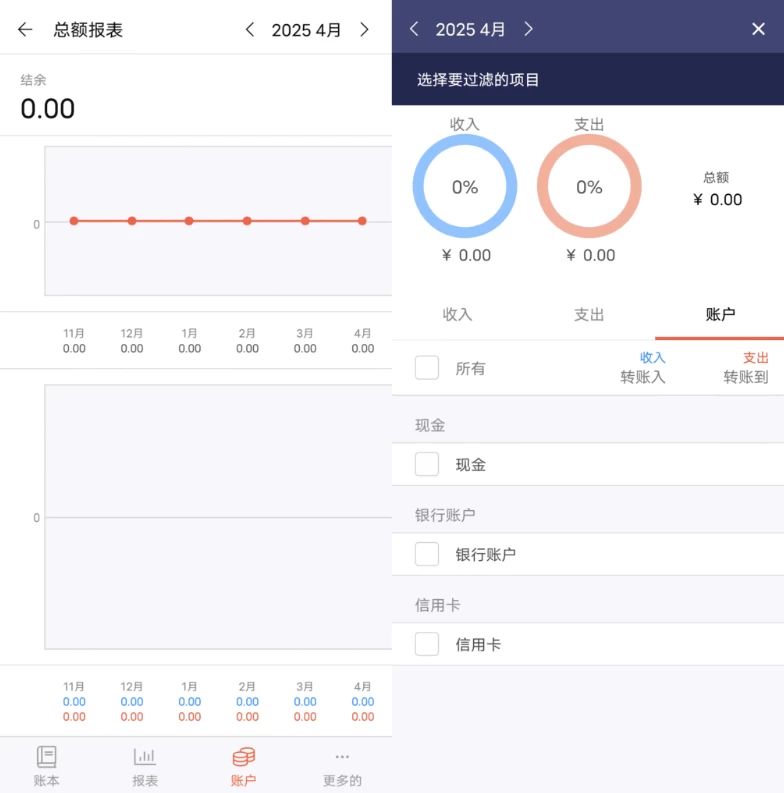 图片[1]-安卓|快捷记账 v4.12.12 去广告-资源妙妙屋