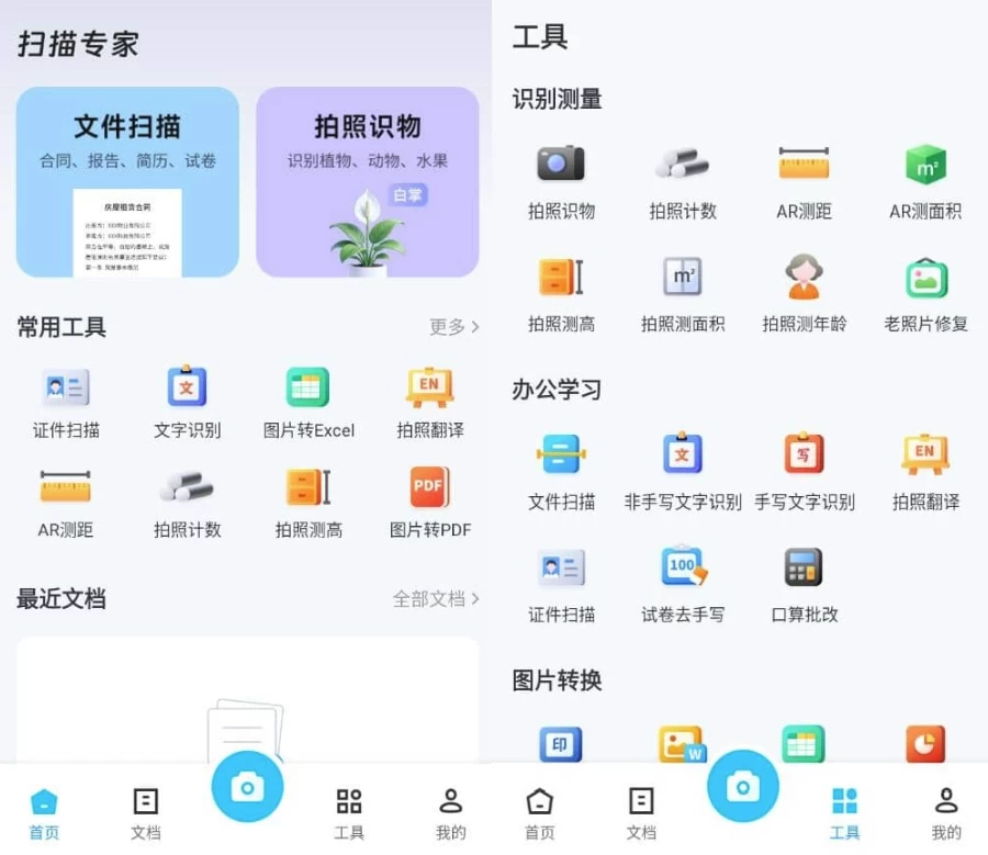图片[1]-安卓|扫描专家 v1.6.8 高级版-资源妙妙屋