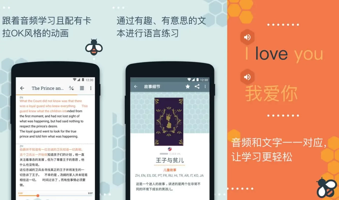图片[1]-安卓|Beelinguapp 有声翻译 v3.287 b1297 VIP版-资源妙妙屋